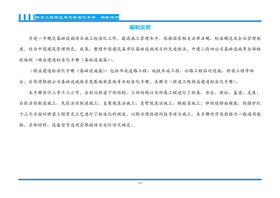 桥梁工程精益建造实施方案2022年（99页）_第2页