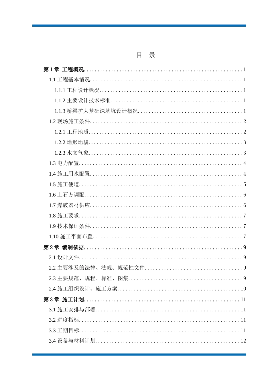 桥梁工程深基坑专项施工方案word（95页）_第2页
