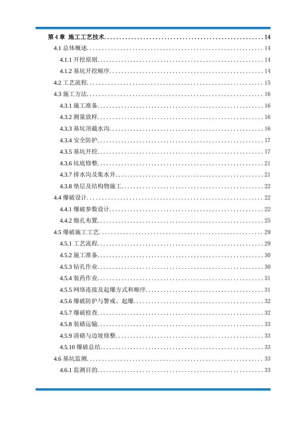 桥梁工程深基坑专项施工方案word（95页）_第3页