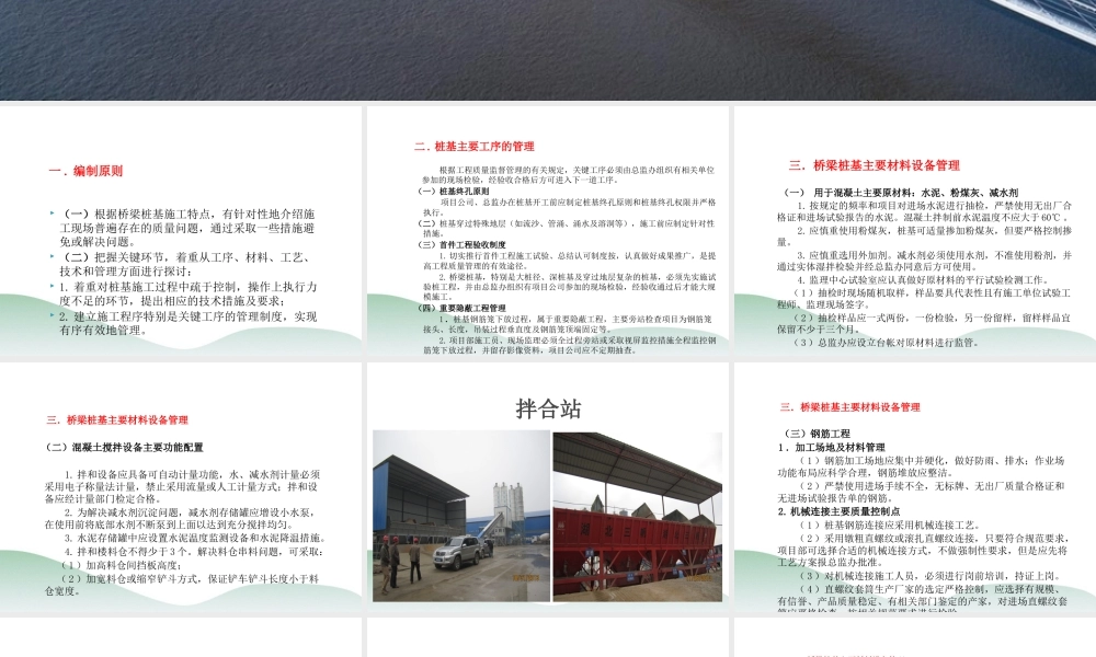 桥梁工程桩基施工质量管理要点PPT（25页）