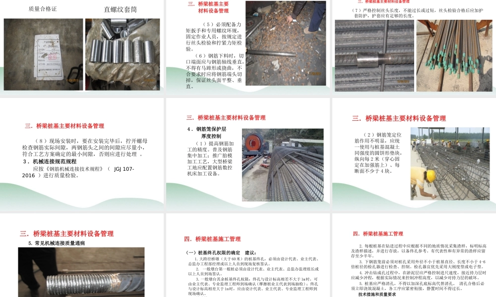 桥梁工程桩基施工质量管理要点PPT（25页）
