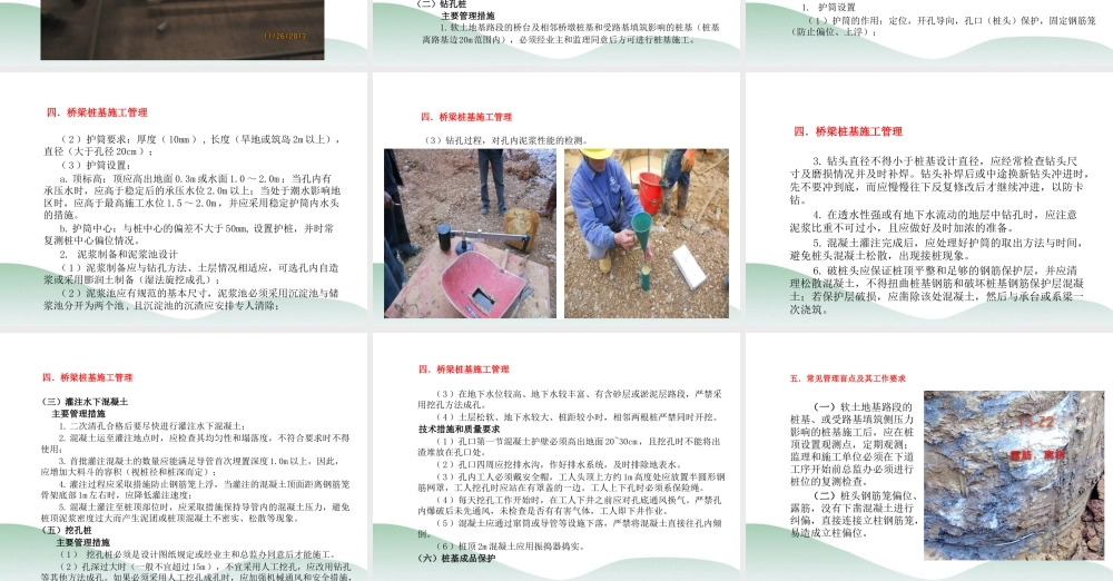 桥梁工程桩基施工质量管理要点PPT（25页）