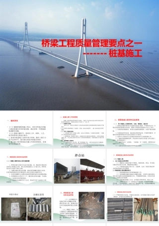 桥梁工程桩基施工质量管理要点PPT（25页）