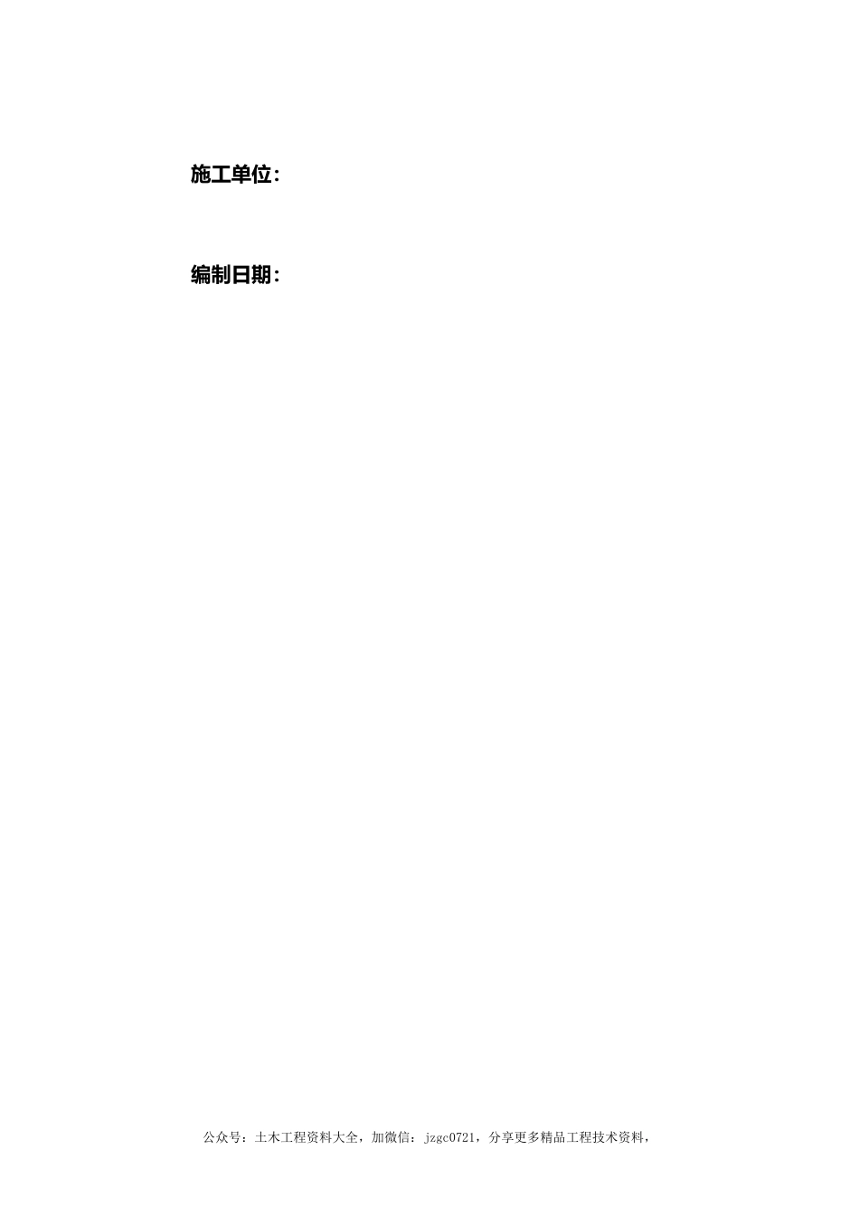 桥梁维修加固安全文明施工方案2023年（72页）_第2页