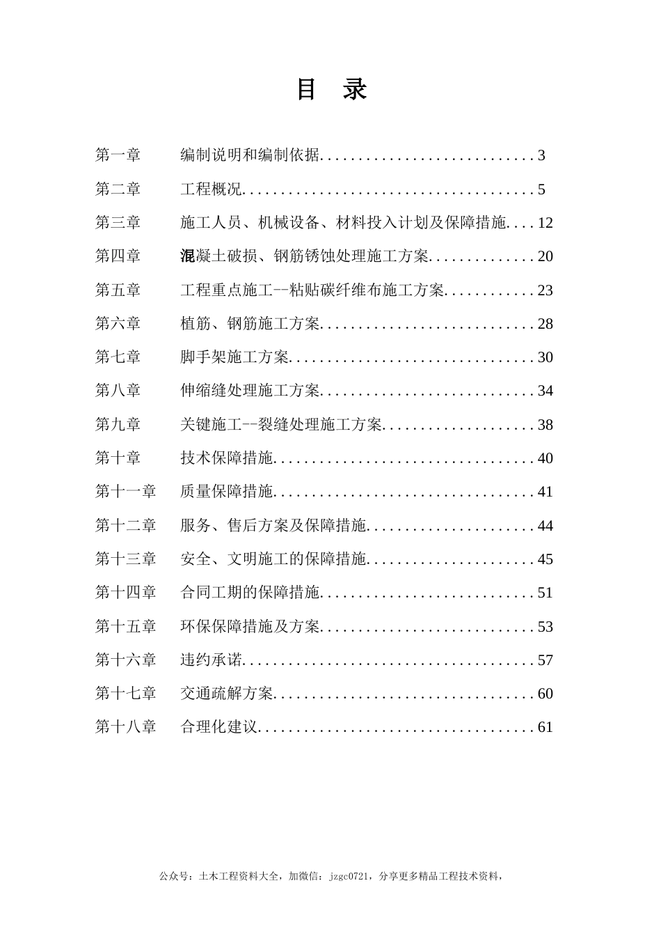 桥梁维修加固工程施工组织设计2015（68页）_第2页