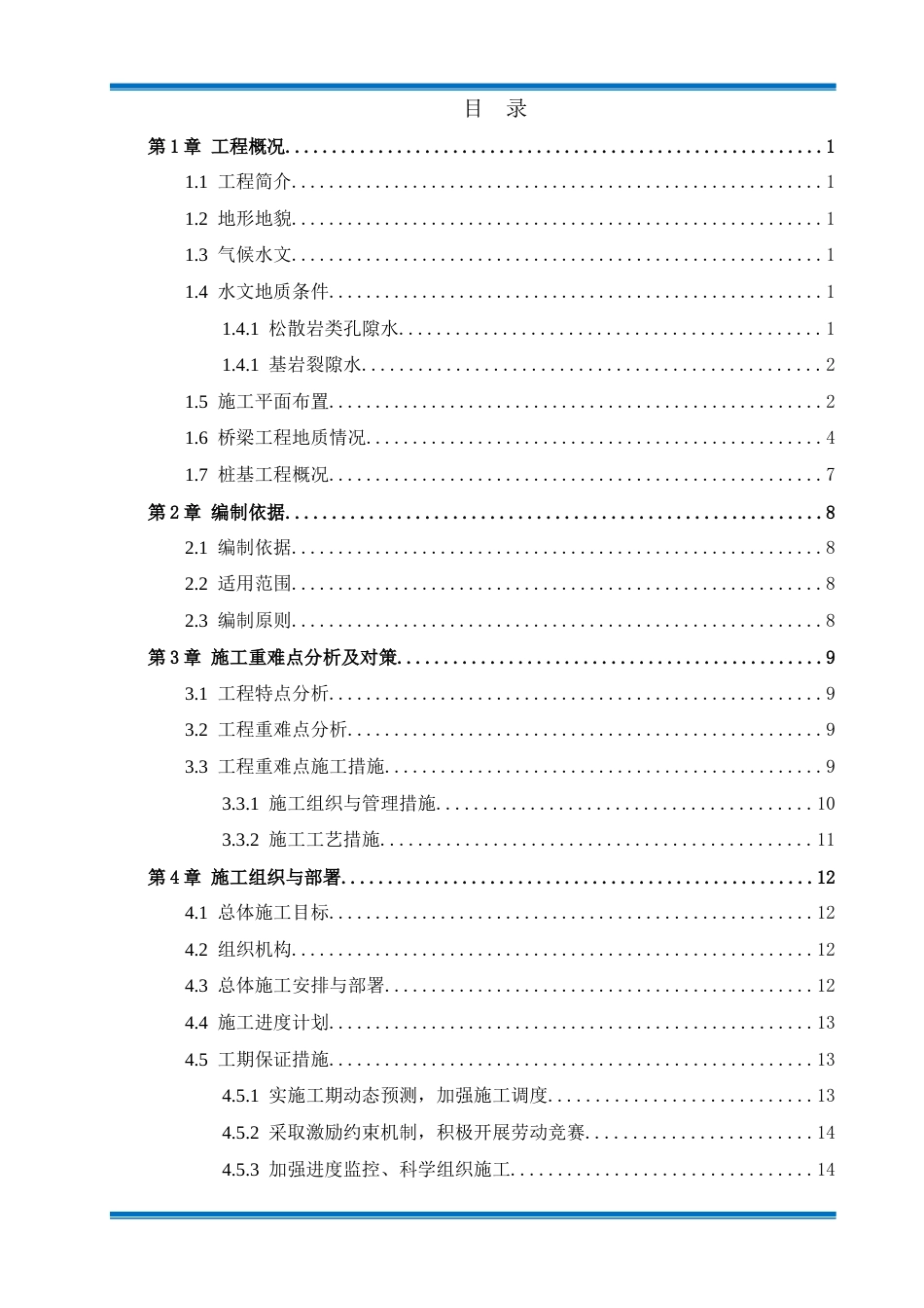 桥梁桩基础专项施工方案2020年word（75页）_第2页