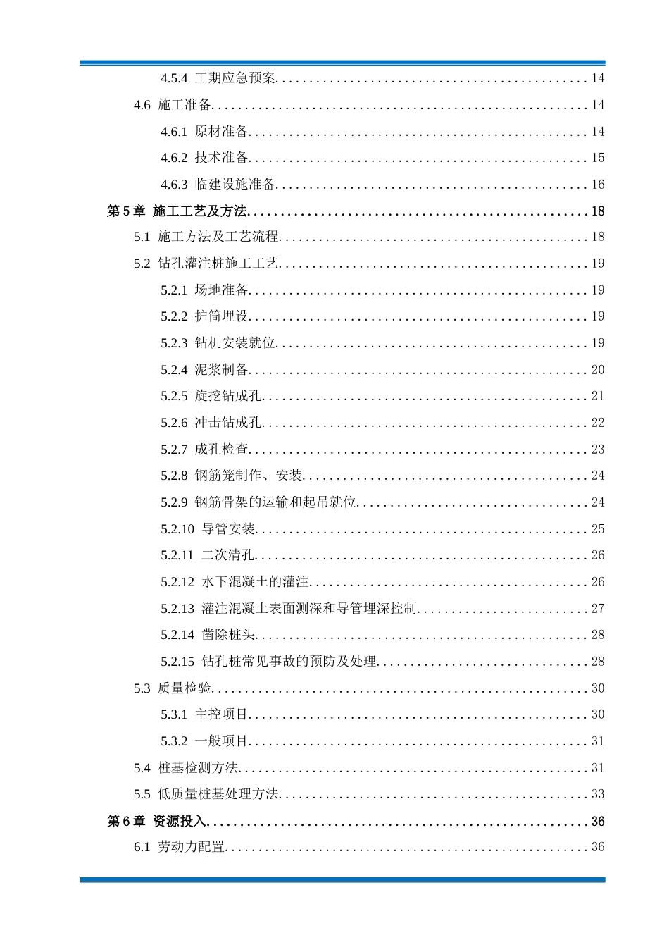 桥梁桩基础专项施工方案2020年word（75页）_第3页