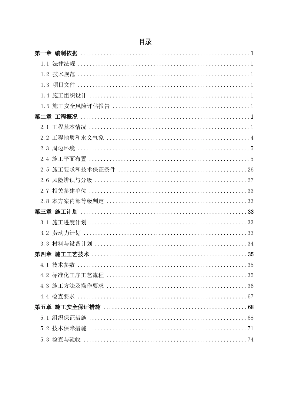 桥梁桩基专项施工方案2025（103页）_第2页
