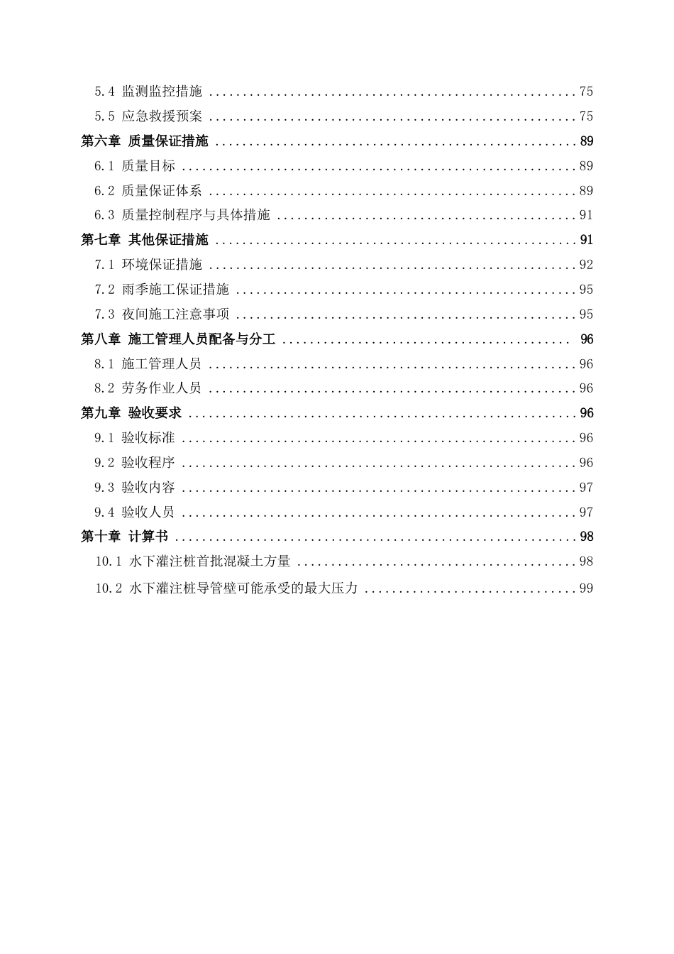 桥梁桩基专项施工方案2025（103页）_第3页
