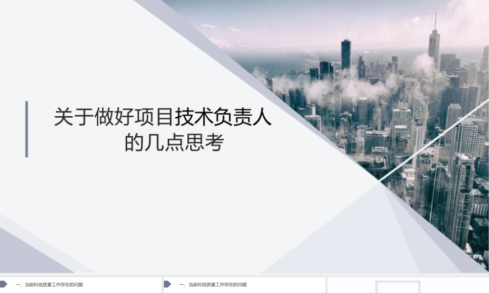 如何做好项目技术负责人ppt（39页）