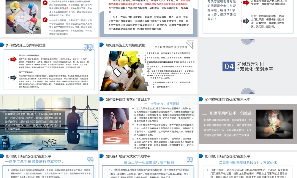 如何做好项目技术负责人ppt（39页）