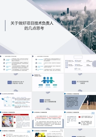 如何做好项目技术负责人ppt（39页）