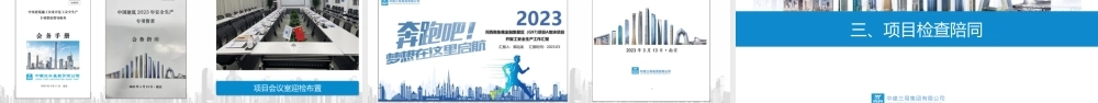 上级机构检查迎检对接要点暨迎检经验分享ppt(28页)