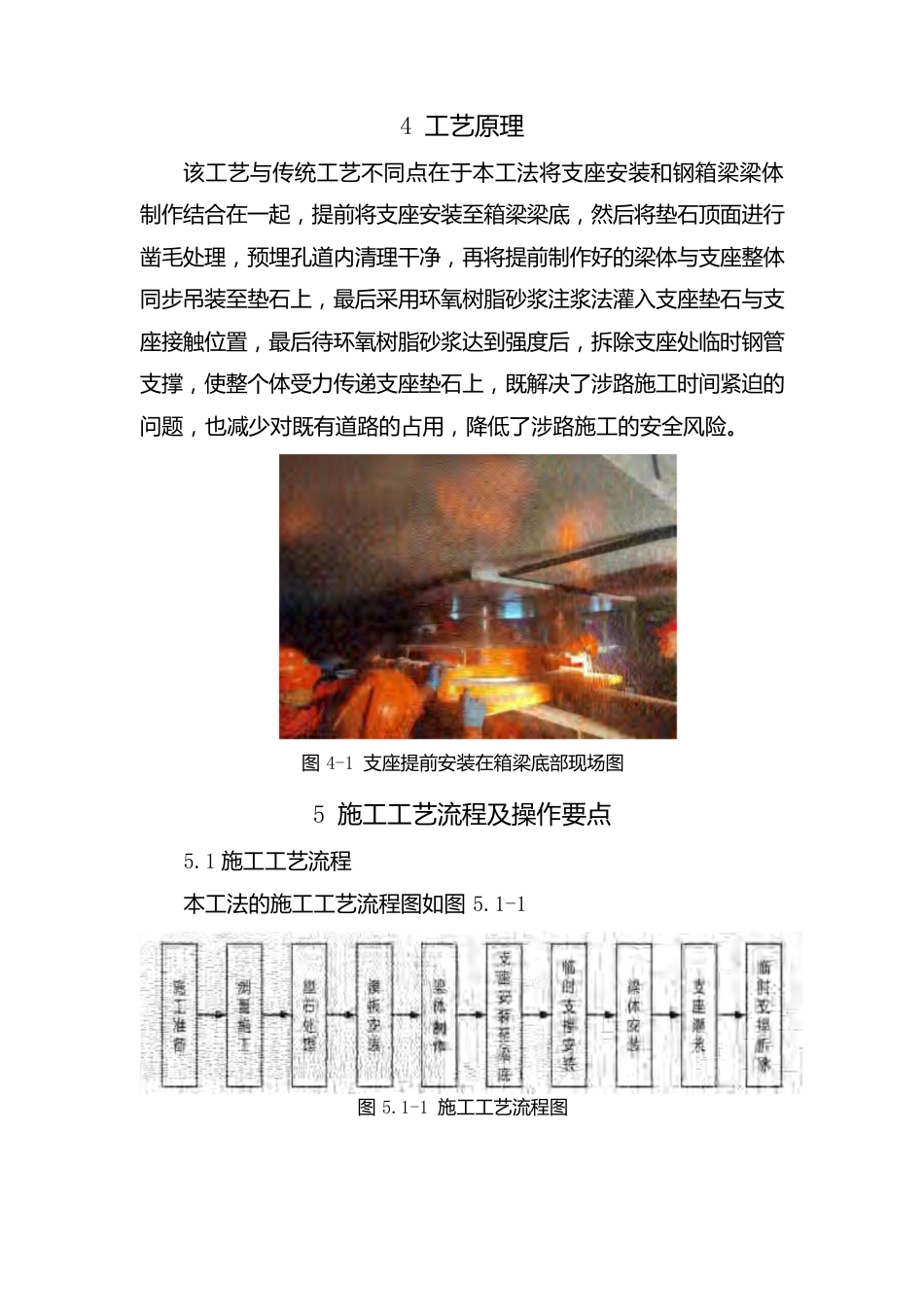 涉既有高速公路钢箱梁支座安装后注浆施工工法2025word（11页）_第2页