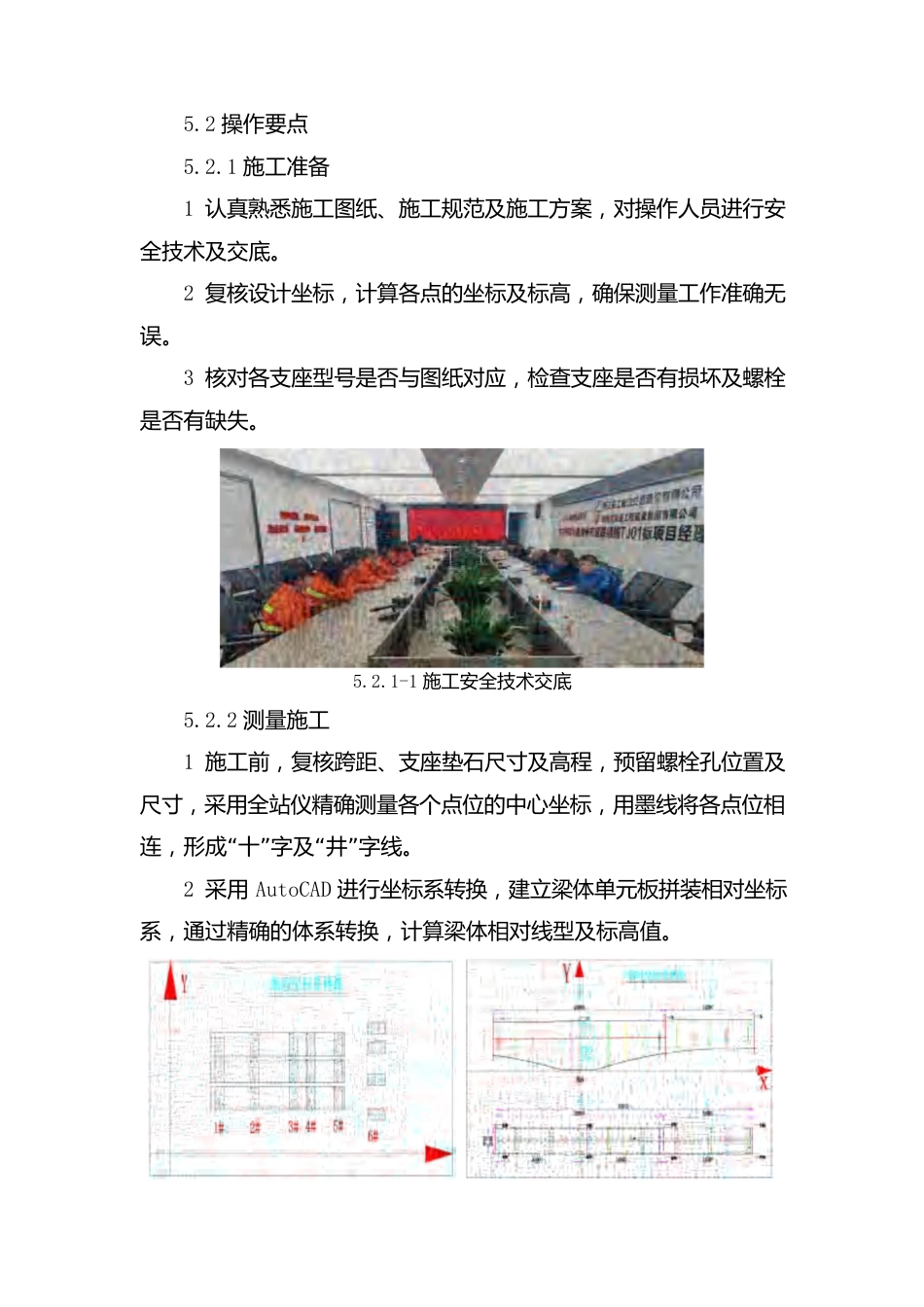 涉既有高速公路钢箱梁支座安装后注浆施工工法2025word（11页）_第3页