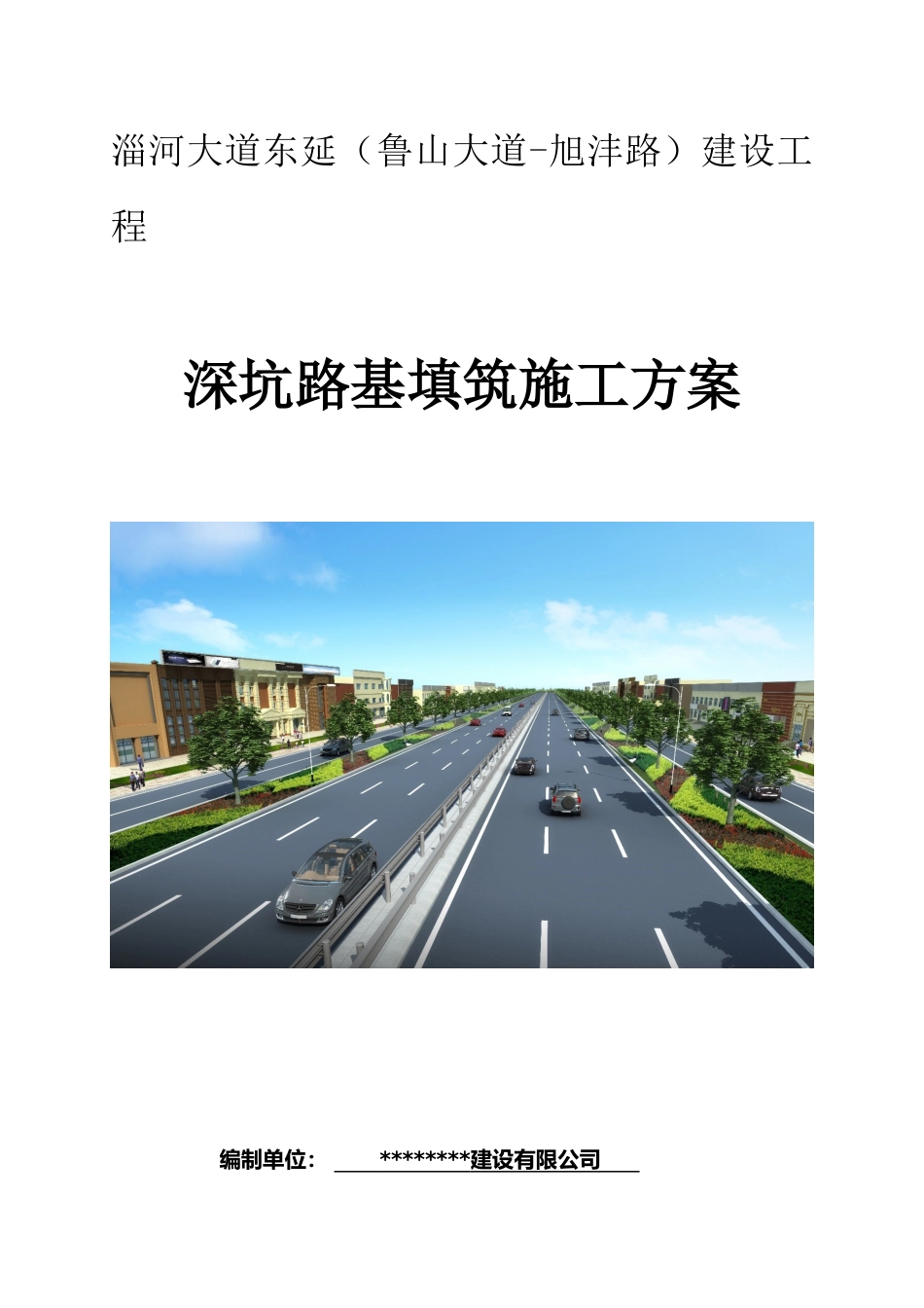 深坑路基填筑施工方案2022word(105页)_第1页