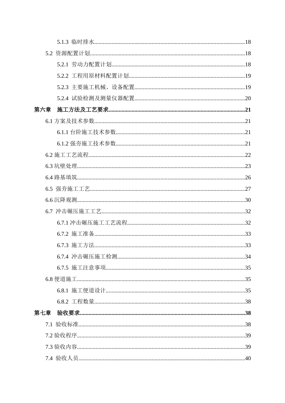 深坑路基填筑施工方案2022word(105页)_第3页