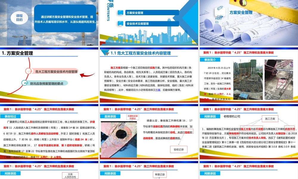 施工安全技术方案和安全技术交底专项培训ppt（155页）