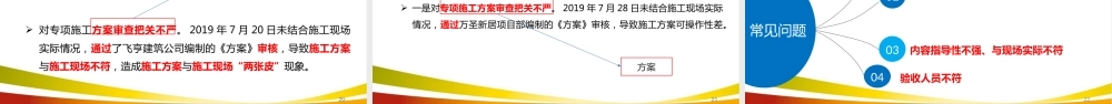 施工安全技术方案和安全技术交底专项培训ppt（155页）