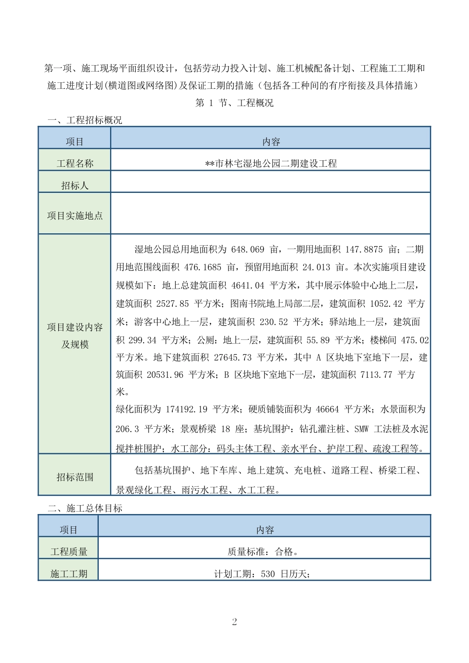 湿地公园建设工程技术标，配图丰富word版（99页）_第3页