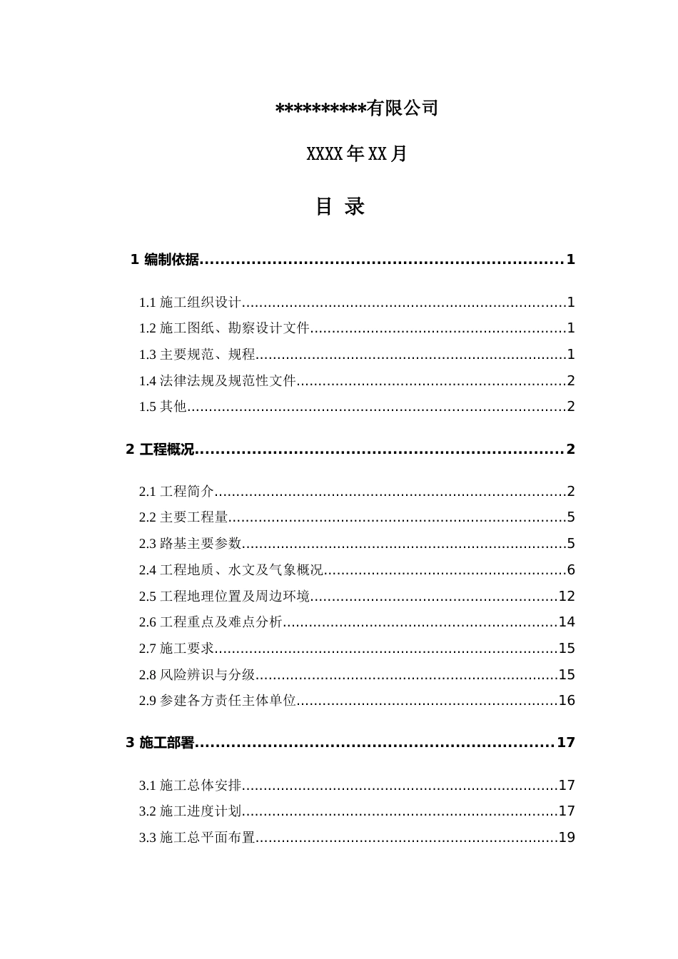 石方路基工程施工方案word(100页)_第2页