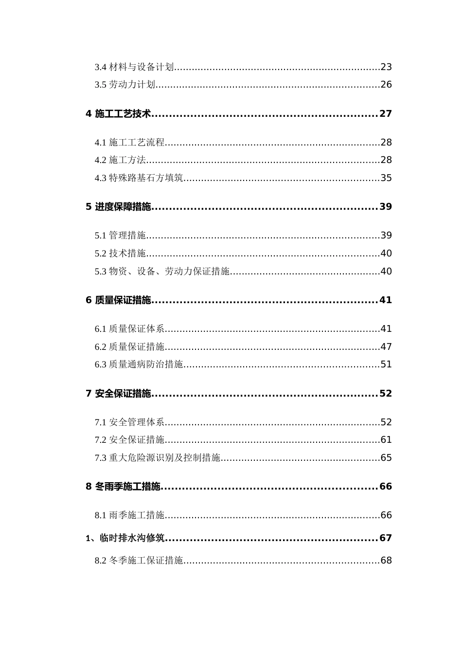 石方路基工程施工方案word(100页)_第3页