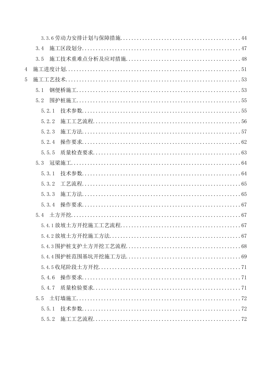 市政道路、综合管廊、排水管网系统工程基坑土方开挖、支护、降水专项施工方案(152页)_第3页