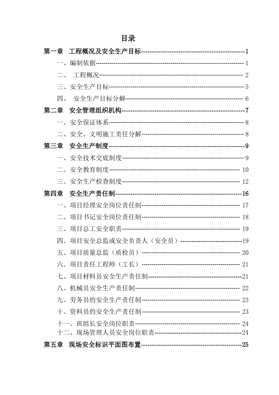 市政道路改造工程安全施工组织设计2021word(100页)_第2页