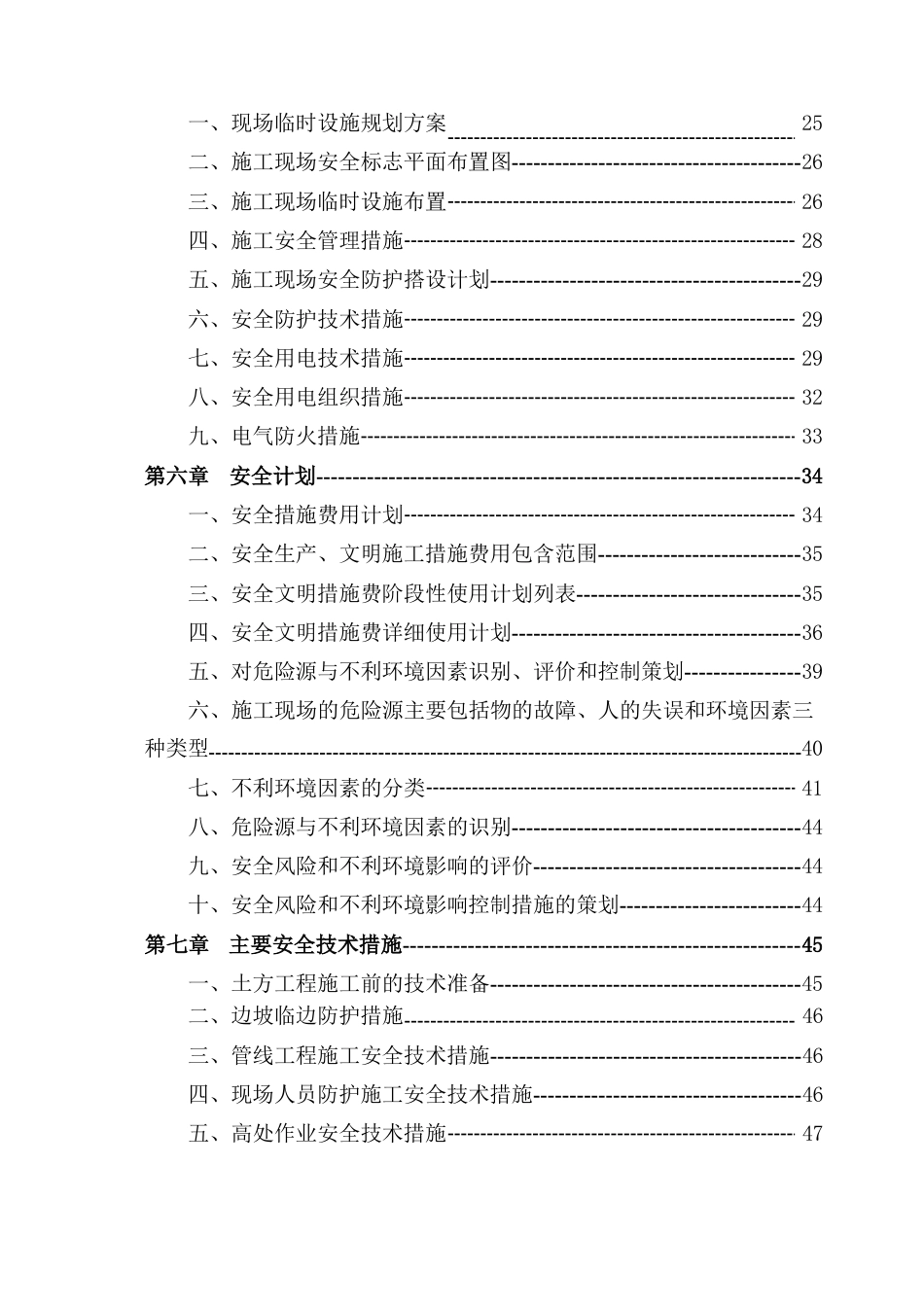 市政道路改造工程安全施工组织设计2021word(100页)_第3页