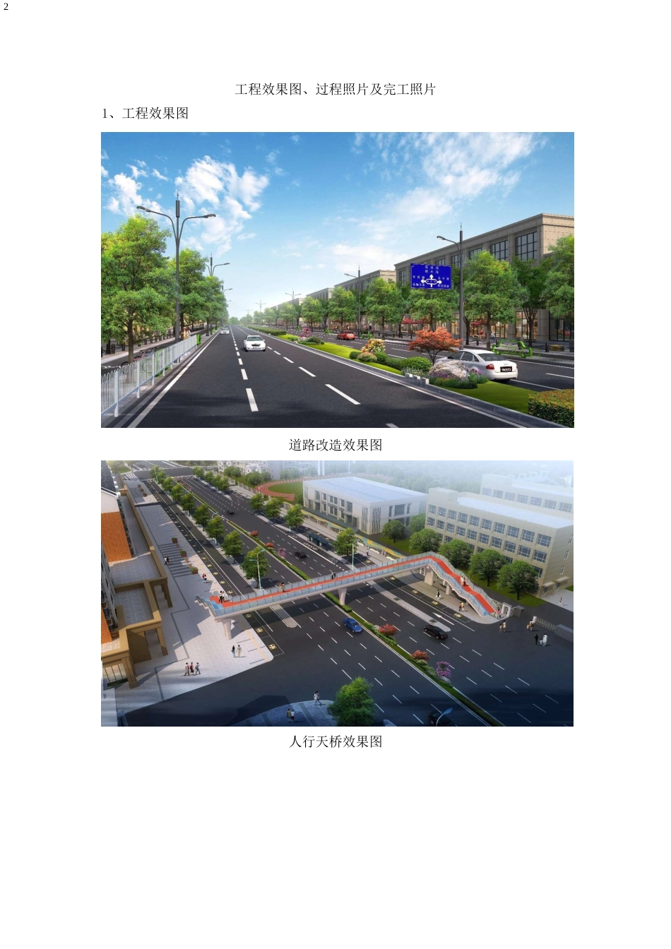 市政道路改造升级工程施工组织设计2021年word(160页)_第2页