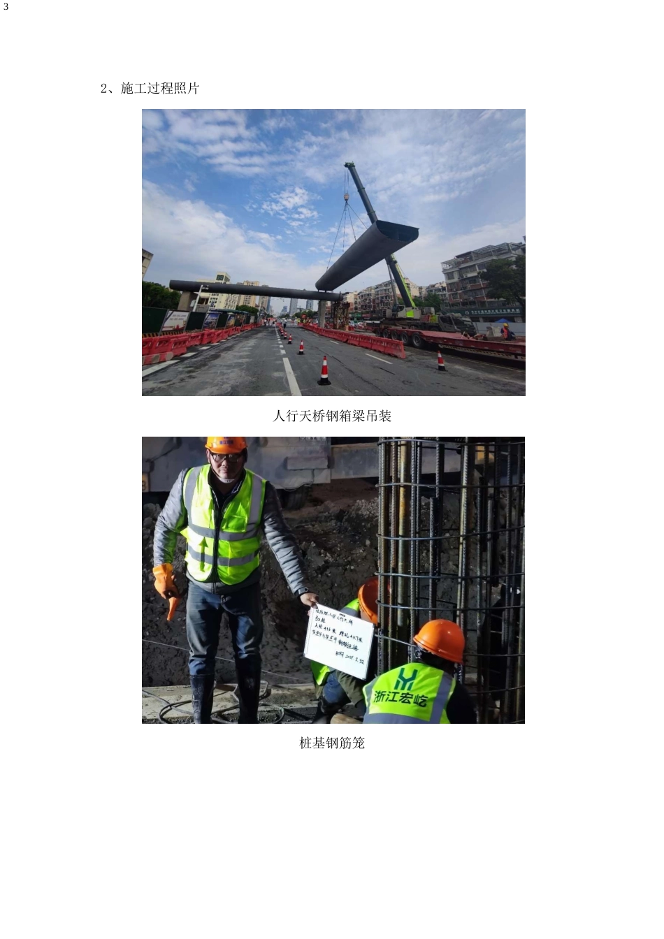 市政道路改造升级工程施工组织设计2021年word(160页)_第3页