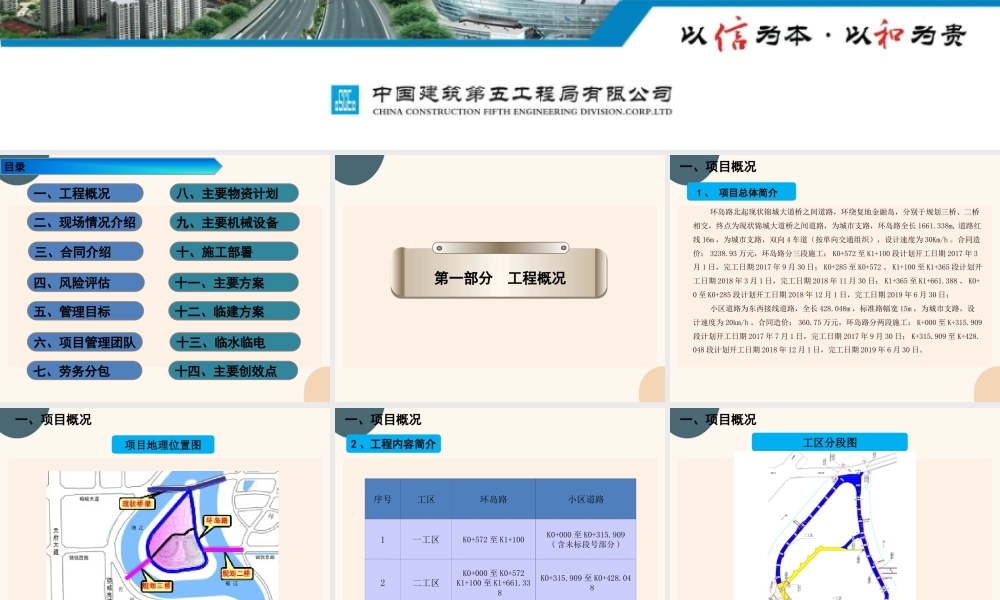 市政道路工程项目部实施计划汇报（72页）