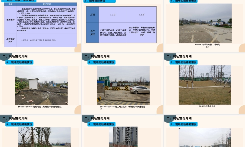 市政道路工程项目部实施计划汇报（72页）