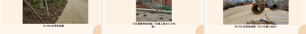 市政道路工程项目部实施计划汇报（72页）