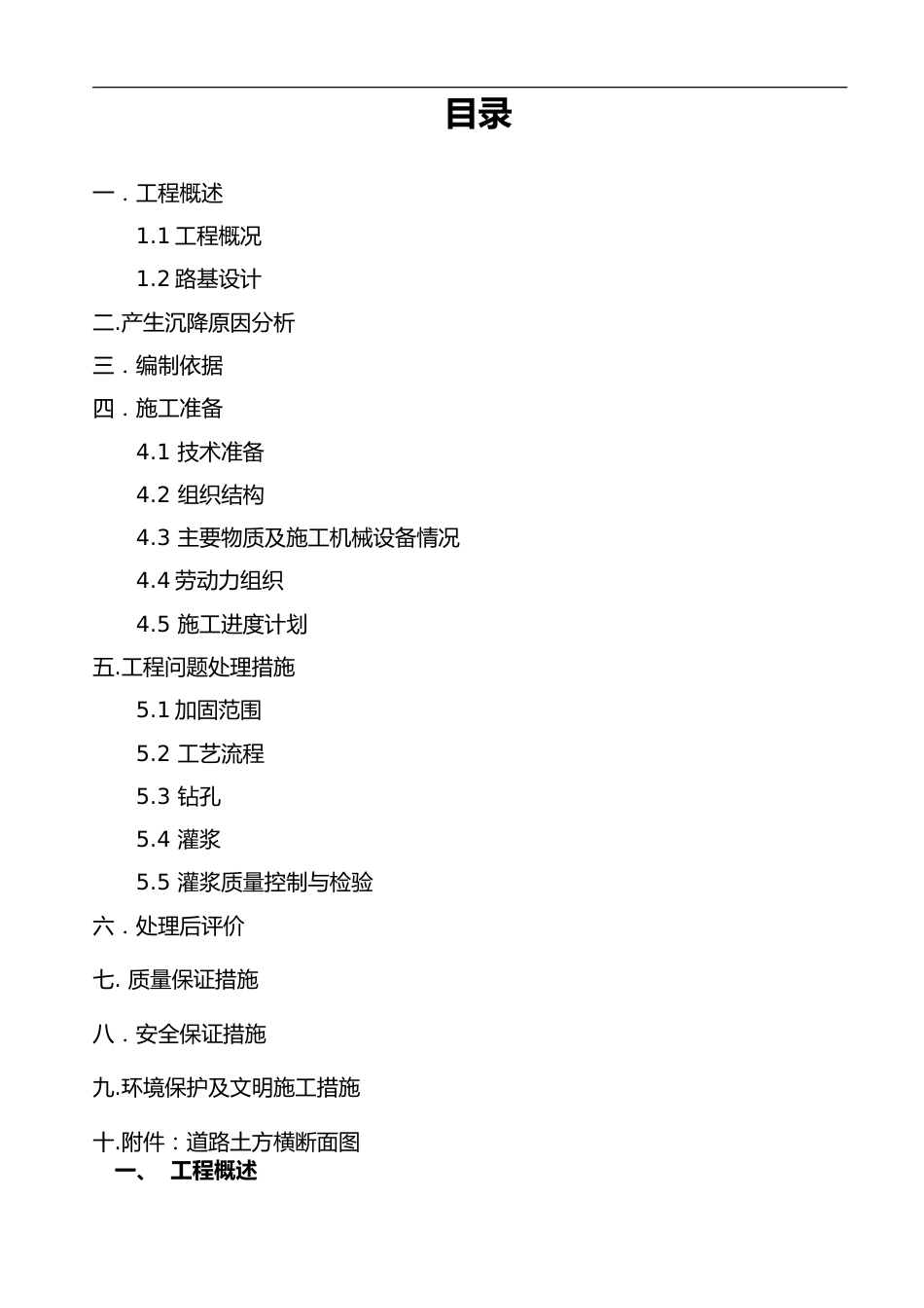 市政道路路基沉降处理施工方案word(9页) (1)_第2页