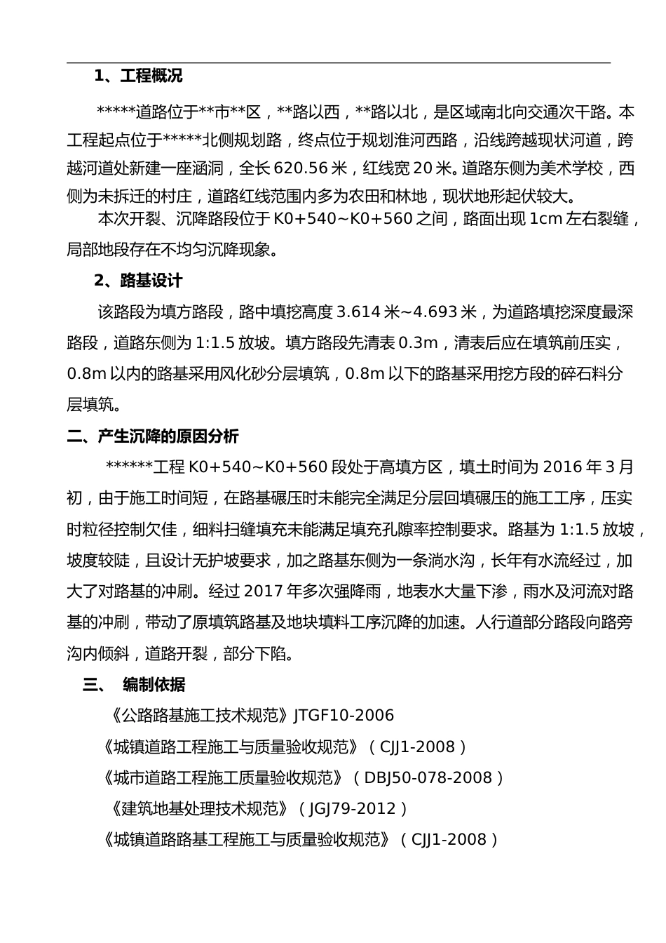 市政道路路基沉降处理施工方案word(9页) (1)_第3页