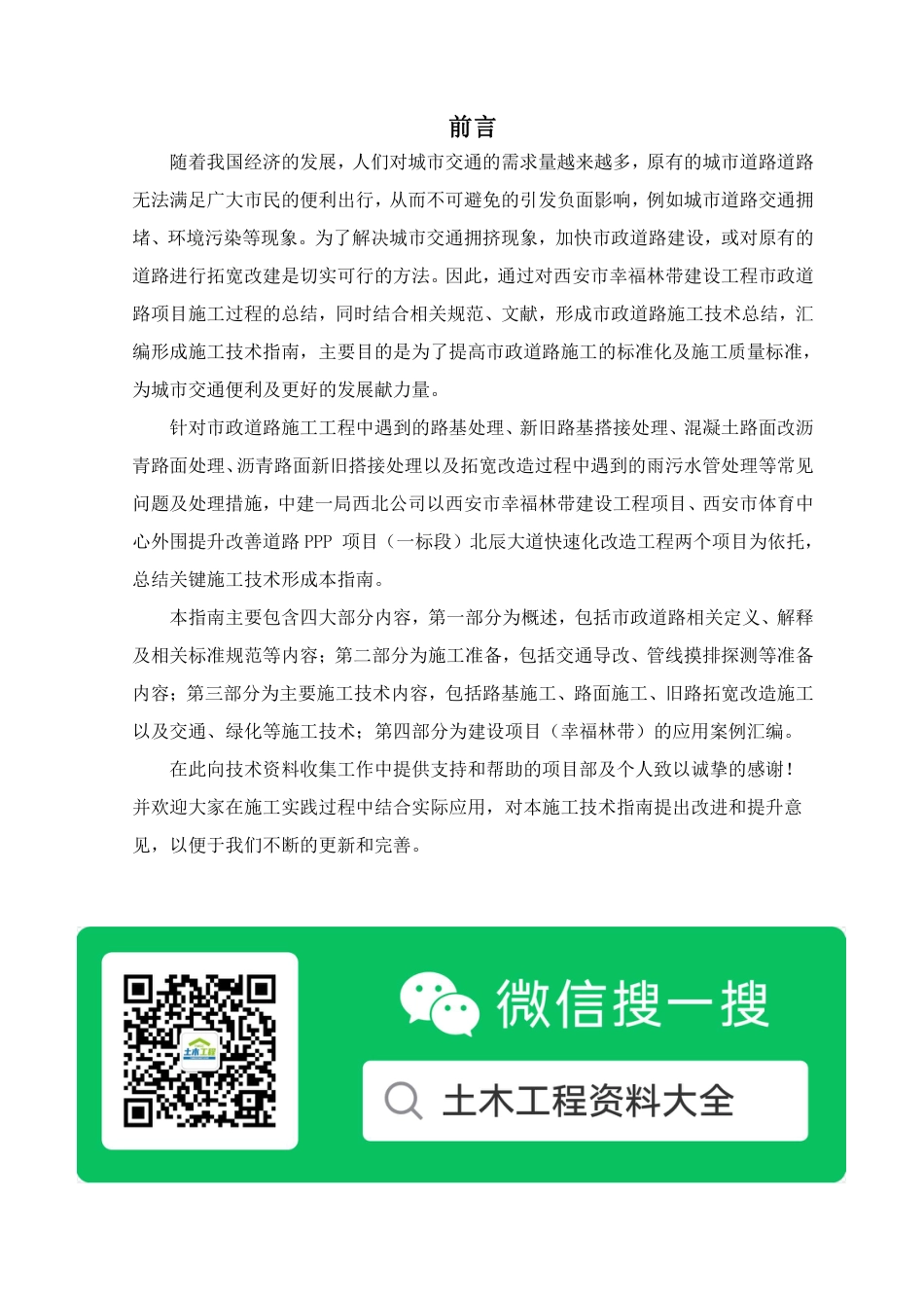 市政道路施工技术指南2022年word（109页）_第2页