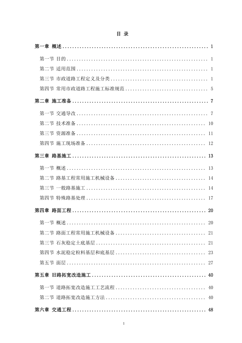 市政道路施工技术指南2022年word（109页）_第3页