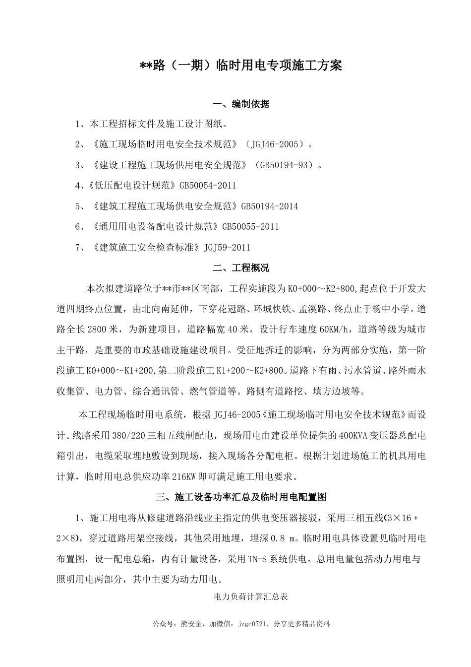 市政道路项目临时用电专项施工方案Word(18页)_第3页