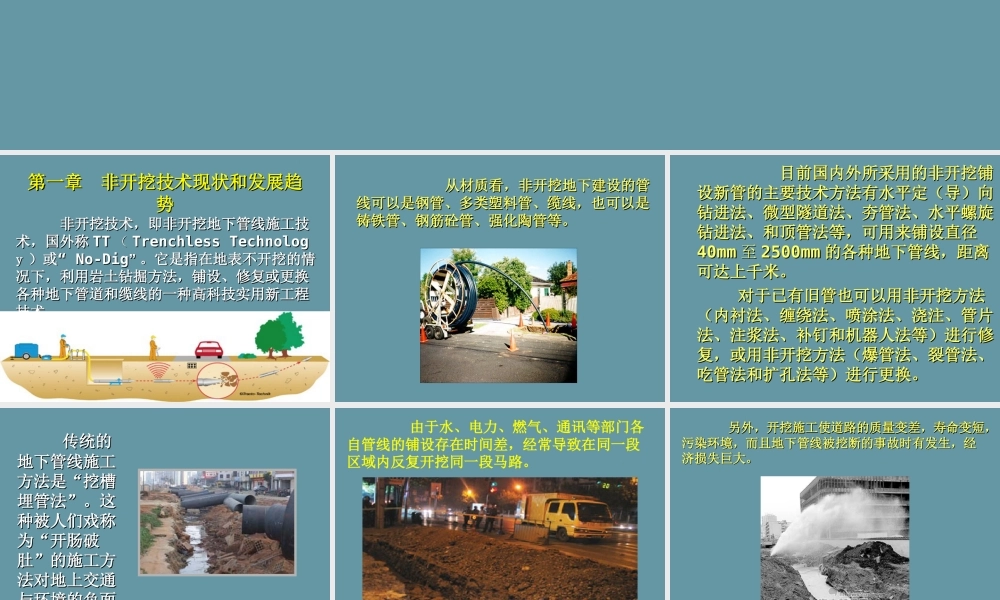 市政地下管线非开挖工程技术讲义PPT(471页)