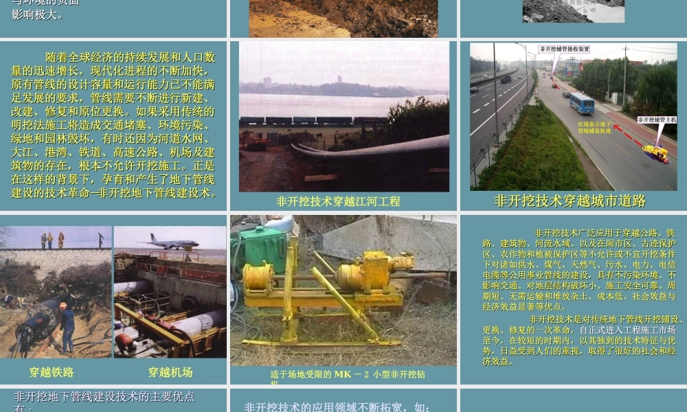 市政地下管线非开挖工程技术讲义PPT(471页)