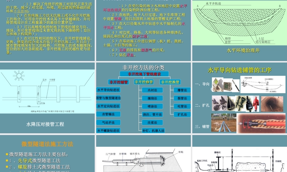 市政地下管线非开挖工程技术讲义PPT(471页)