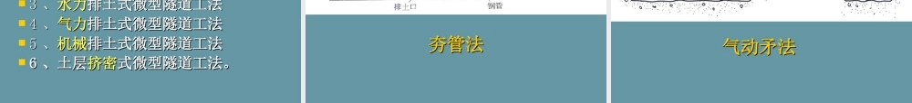 市政地下管线非开挖工程技术讲义PPT(471页)