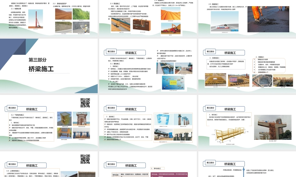 市政工程安全生产标准化ppt(48页)