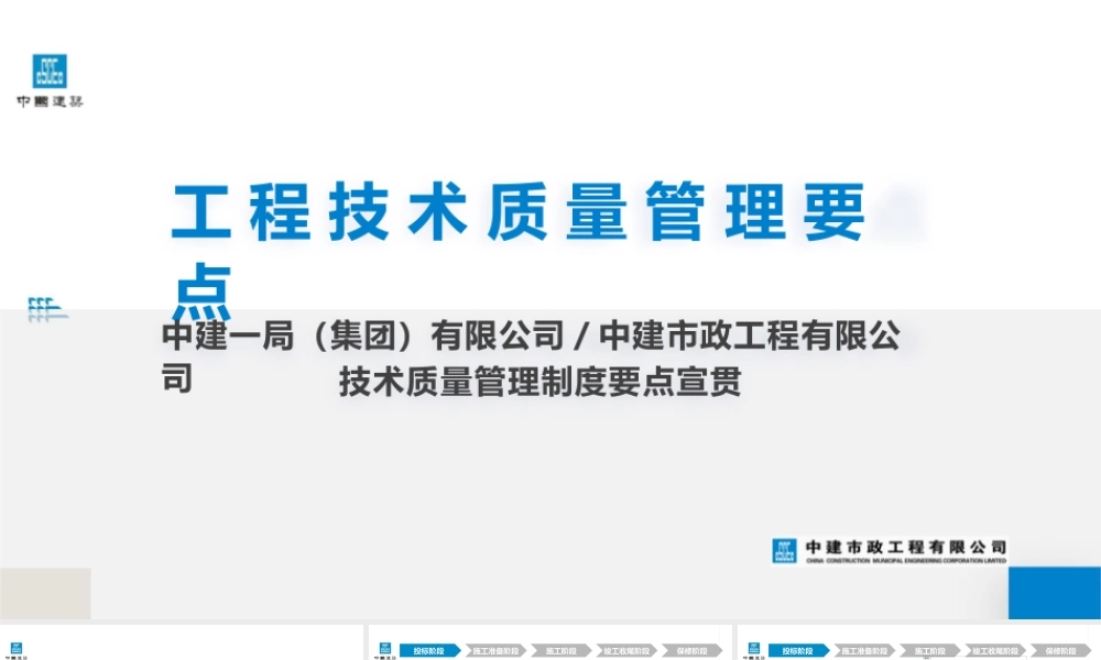 市政工程技术质量管理要点ppt(66页)