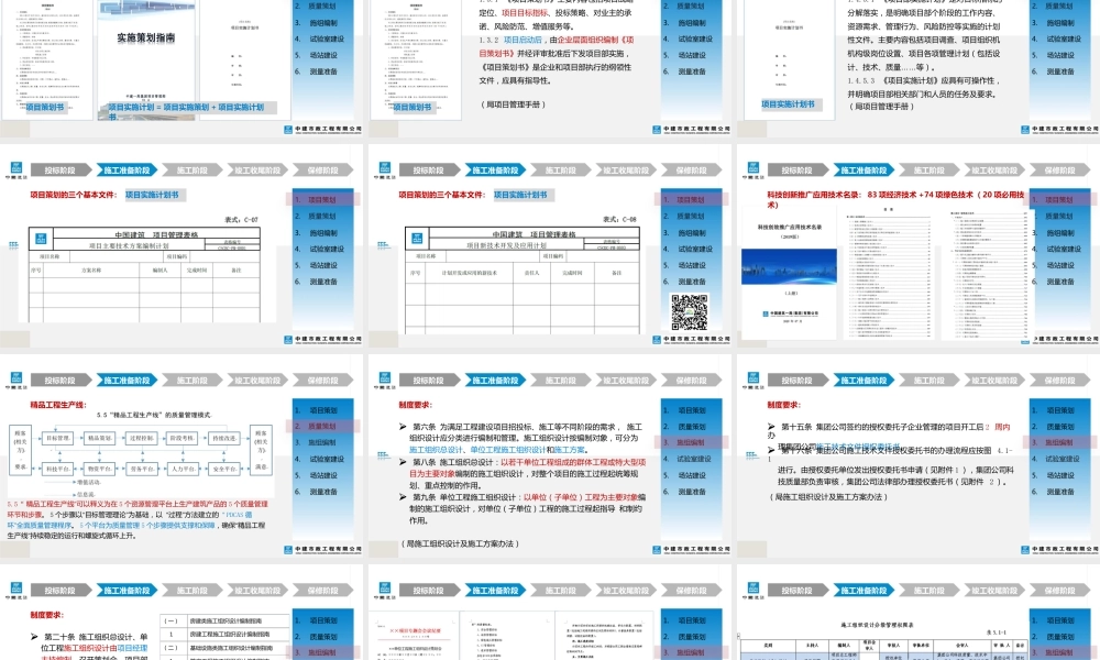 市政工程技术质量管理要点ppt(66页)