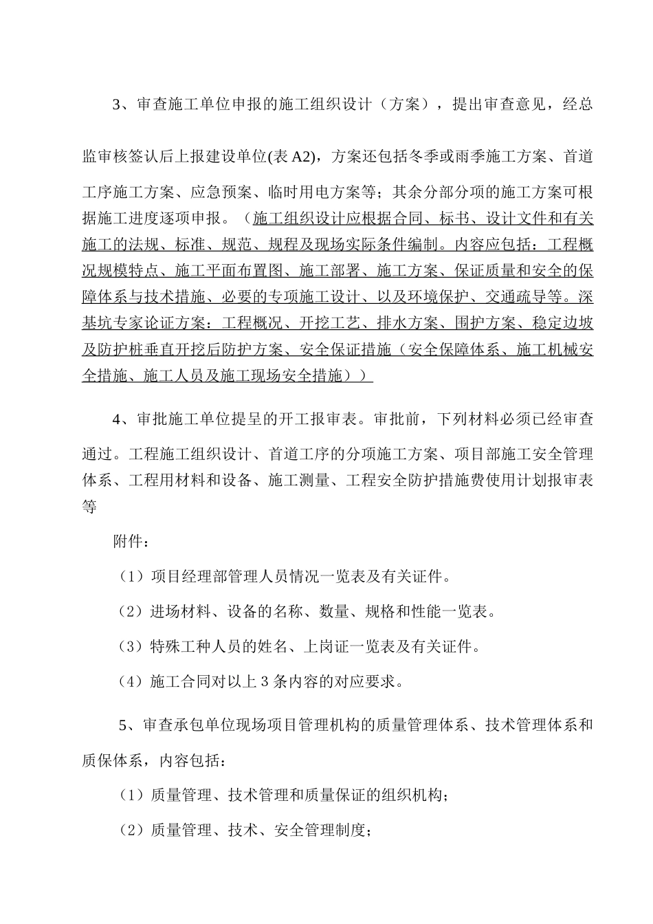 市政工程监理工作手册word(80页)_第2页