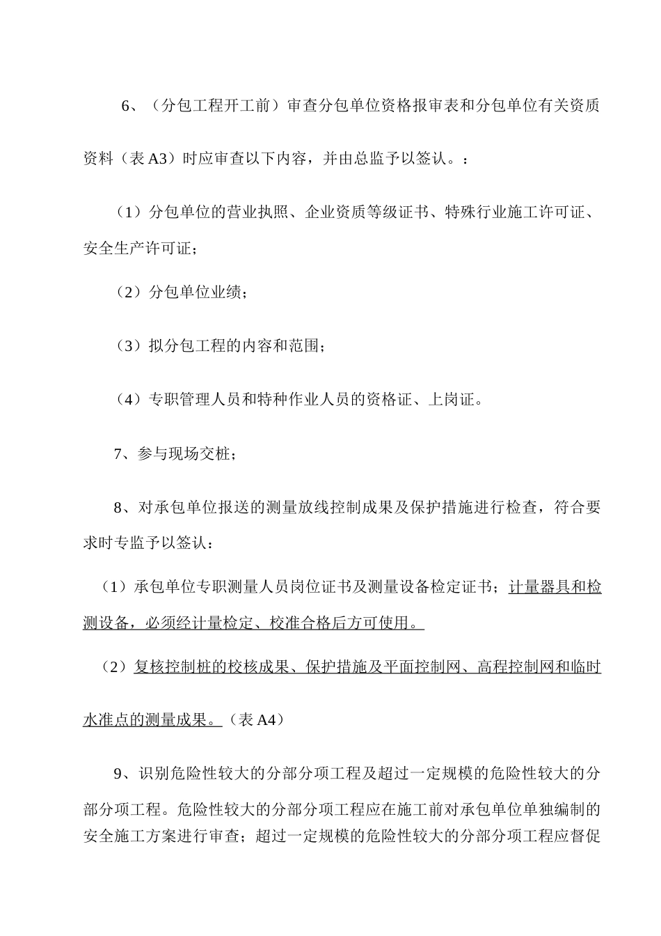 市政工程监理工作手册word(80页)_第3页