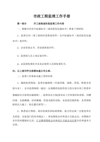 市政工程监理工作手册word（80页）