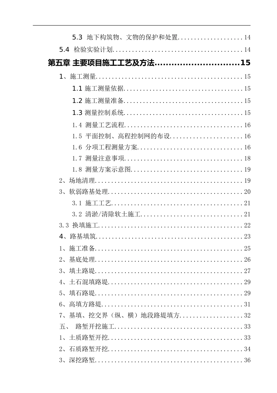 市政工程路基土石方施工方案word(90页)_第2页